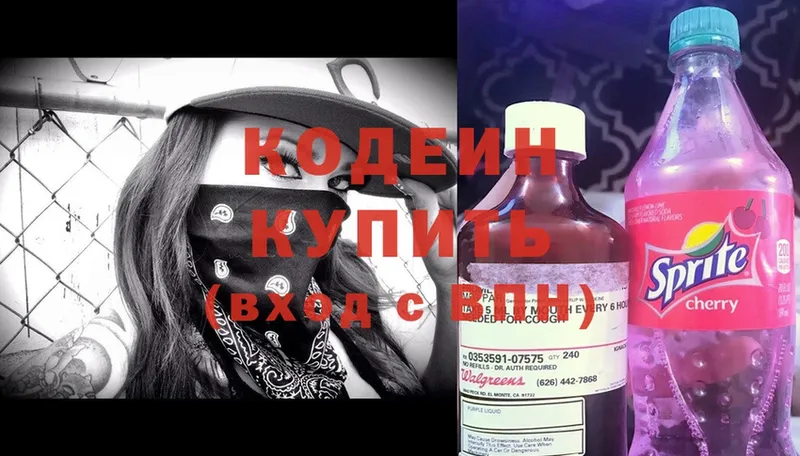 Кодеин Purple Drank  Заволжье 