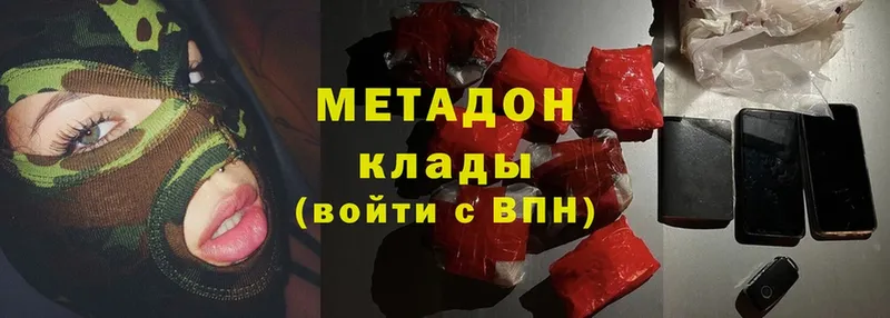 Метадон methadone  где купить   Заволжье 